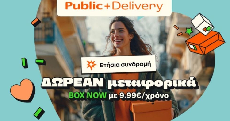 Public: Νέα συνδρομητική υπηρεσία “Public+ Delivery” μόνο με €9,99